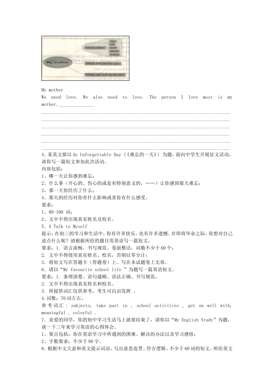 中考命题作文专项练习_第2页