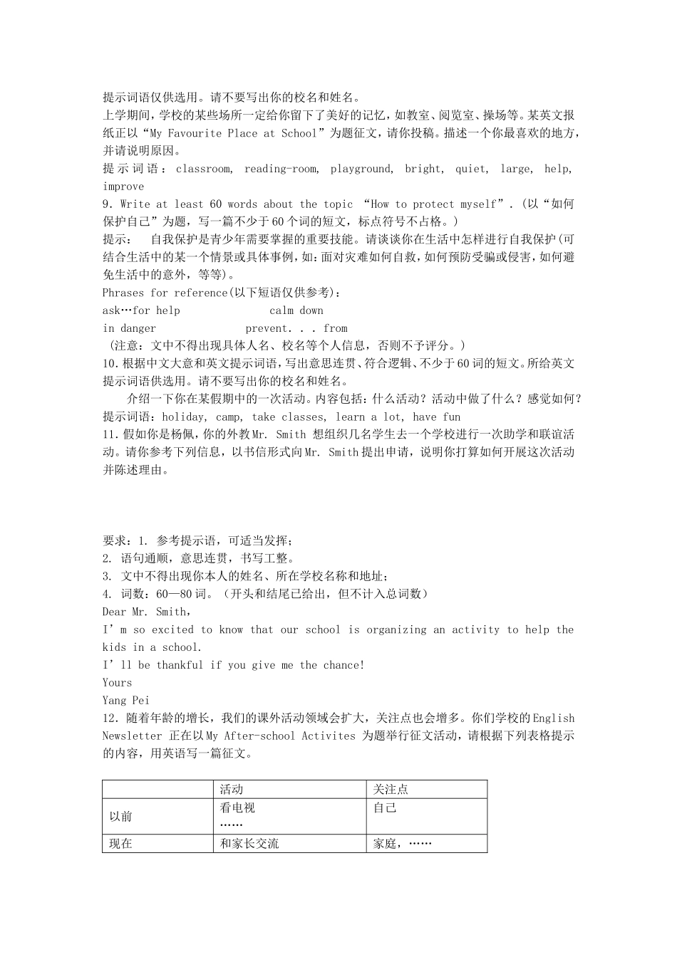 中考命题作文专项练习_第3页