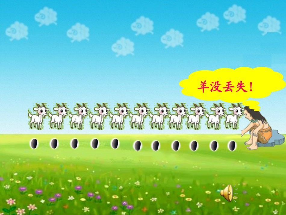 古人计数（11——20各数的认识）bcd3]_第2页