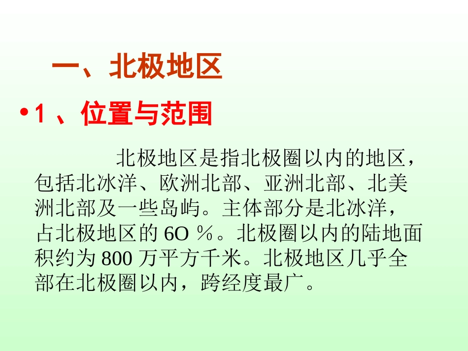 区域地理_两极地区_第2页