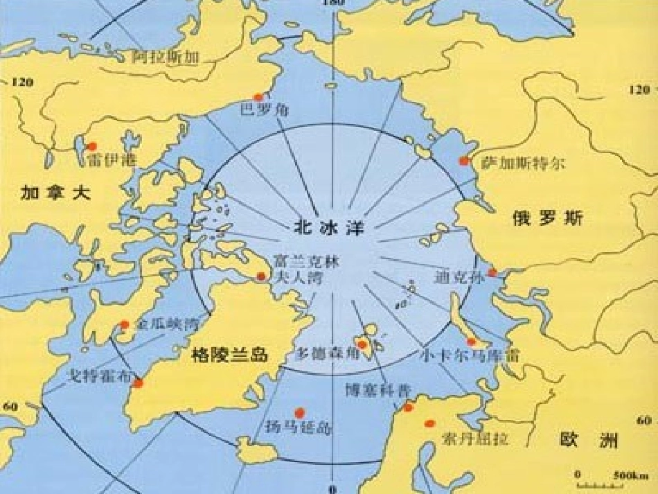 区域地理_两极地区_第3页