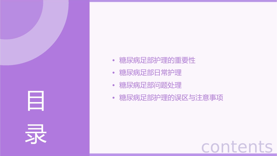 糖尿病足部护理指导手册_第2页