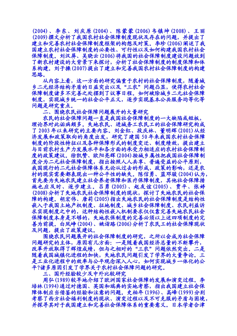 我国社会保障制度研究文献综述_第2页