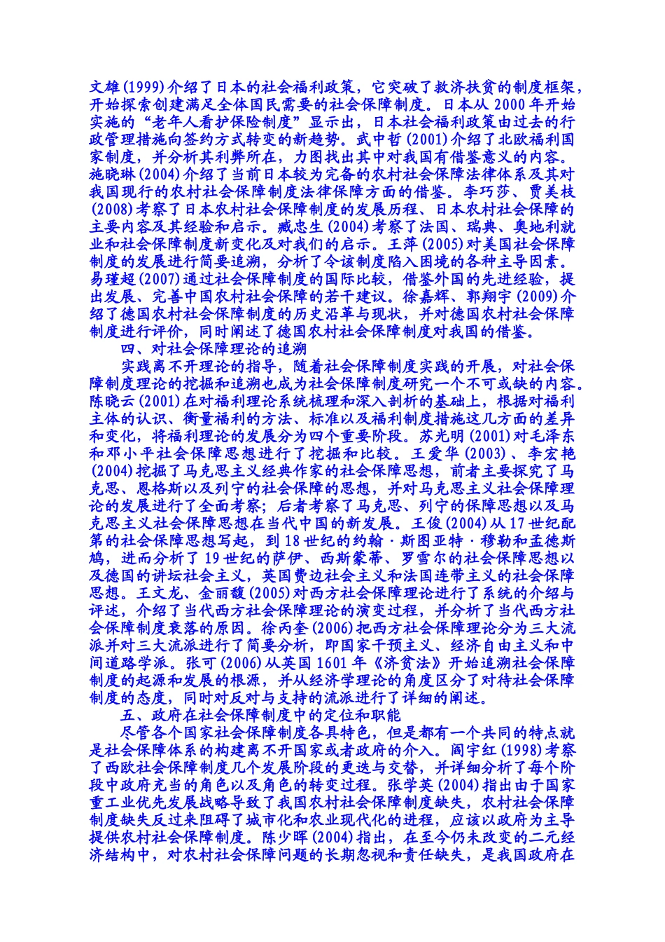 我国社会保障制度研究文献综述_第3页