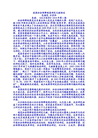 我国社会保障制度研究文献综述