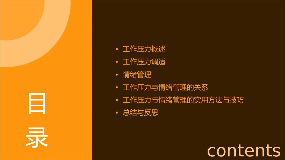 工作压力调适与情绪管理课件_第2页