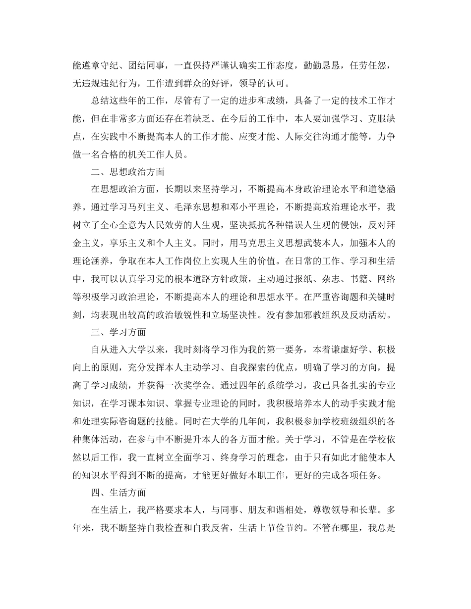 公务员思想政治工作自我参考总结_第2页