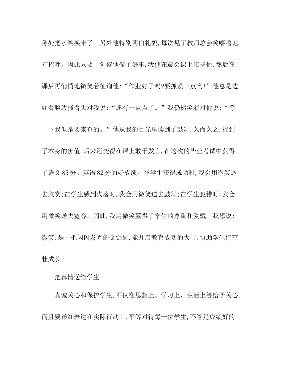 2021年一年级班主任下学期工作参考总结_0_第3页