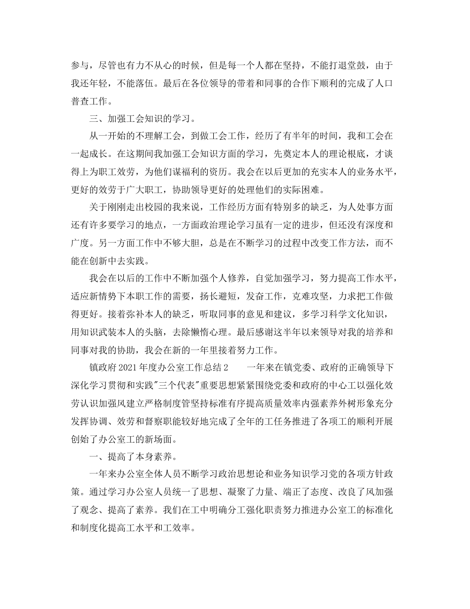 办公室工作参考总结镇政府年度办公室工作参考总结4篇_第2页