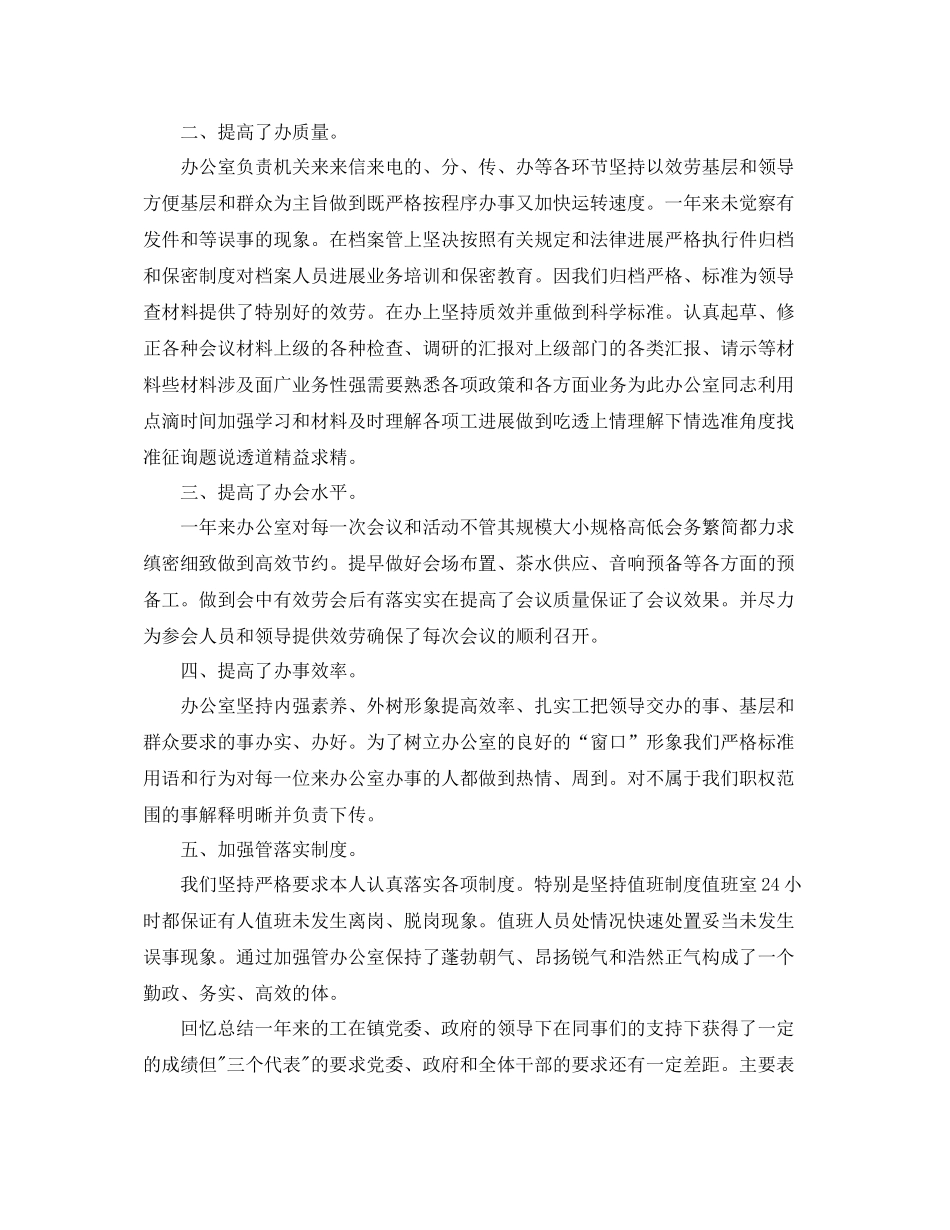 办公室工作参考总结镇政府年度办公室工作参考总结4篇_第3页