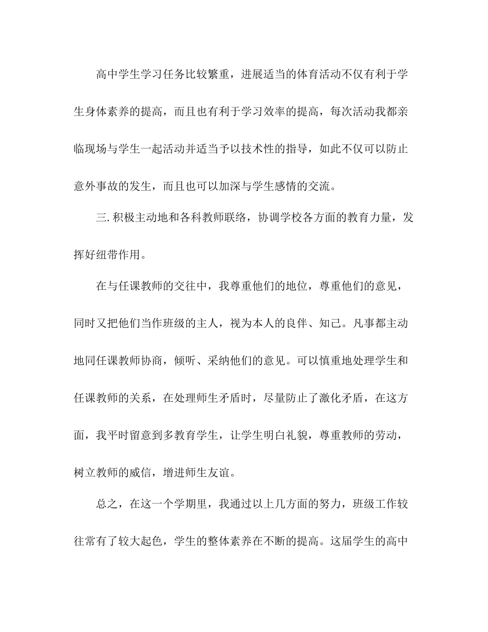 2021年九年级班主任个人年度期末工作参考总结范文_第3页