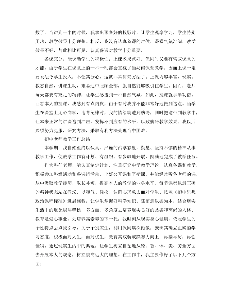 教学工作参考总结初中教师教学工作参考总结「荐读」_第2页
