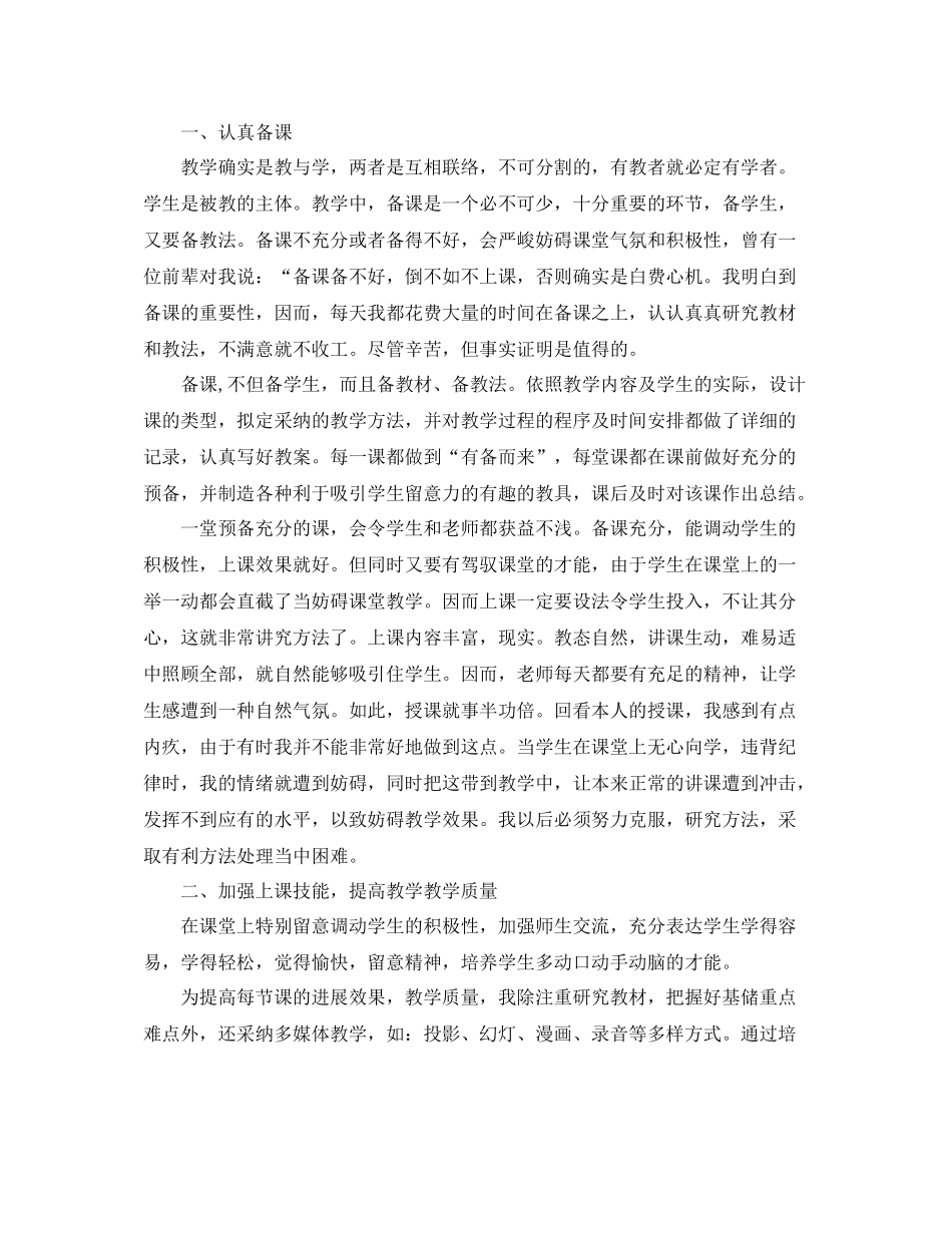 教学工作参考总结初中教师教学工作参考总结「荐读」_第3页