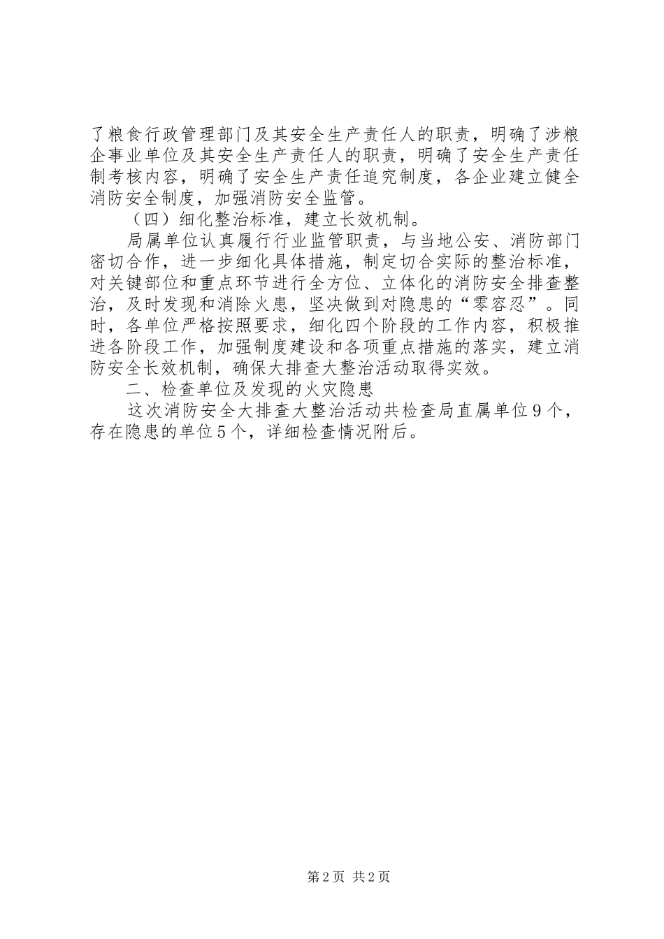 关于开展消防安全大排查大整治工作汇报_第2页