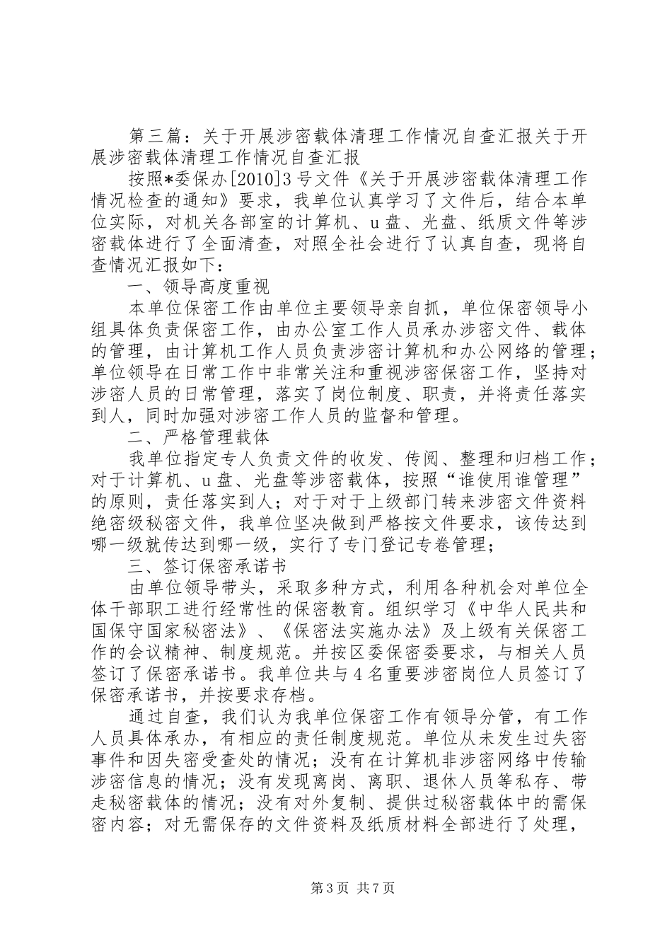 关于开展涉密载体清理工作情况自查汇报_第3页