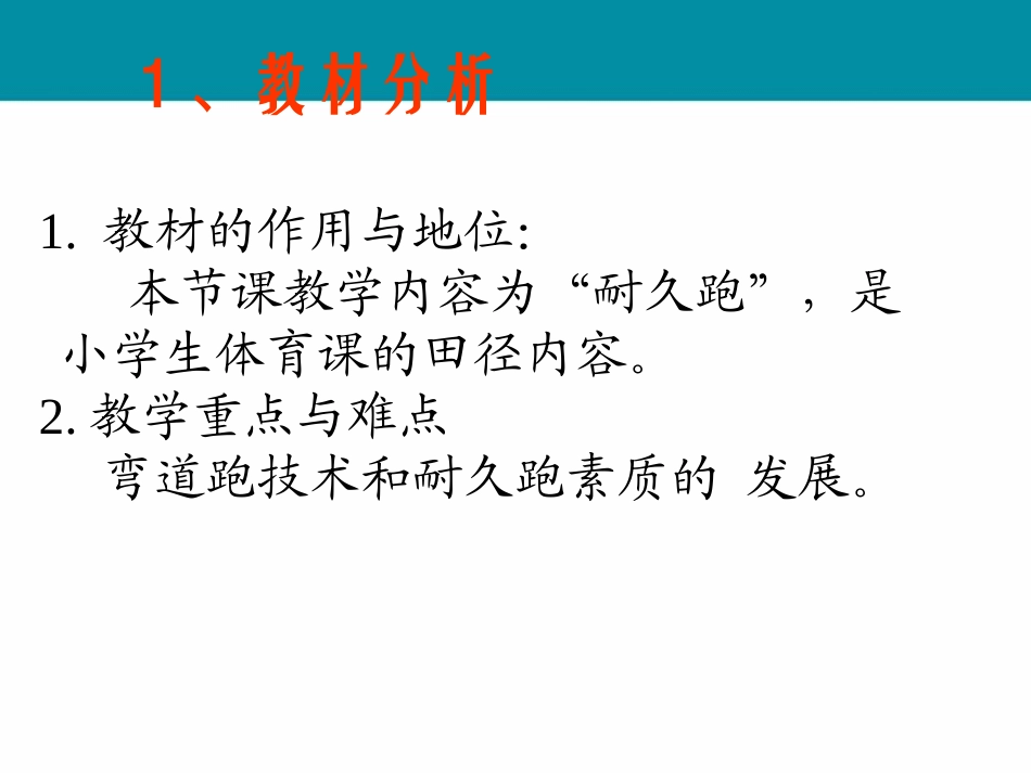 小学体育课件耐久跑1_第2页