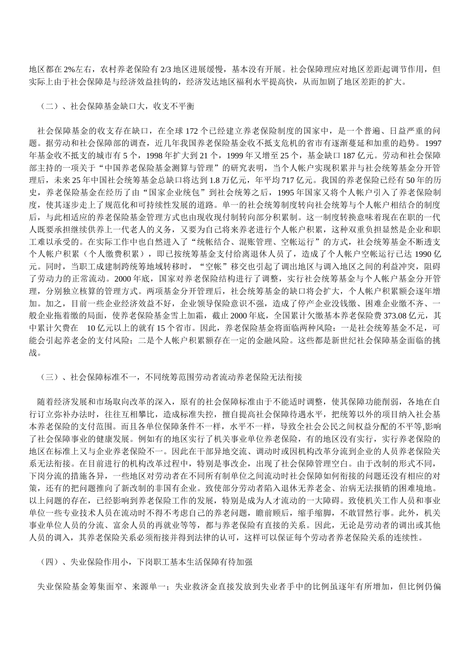 我国社会保障制度问题及对策(09.12)_第2页
