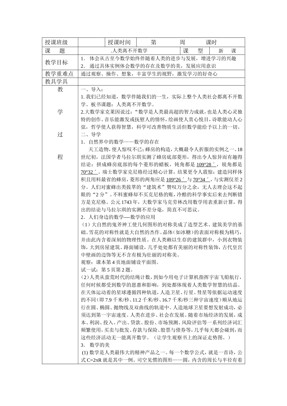 人类离不开数学_第1页