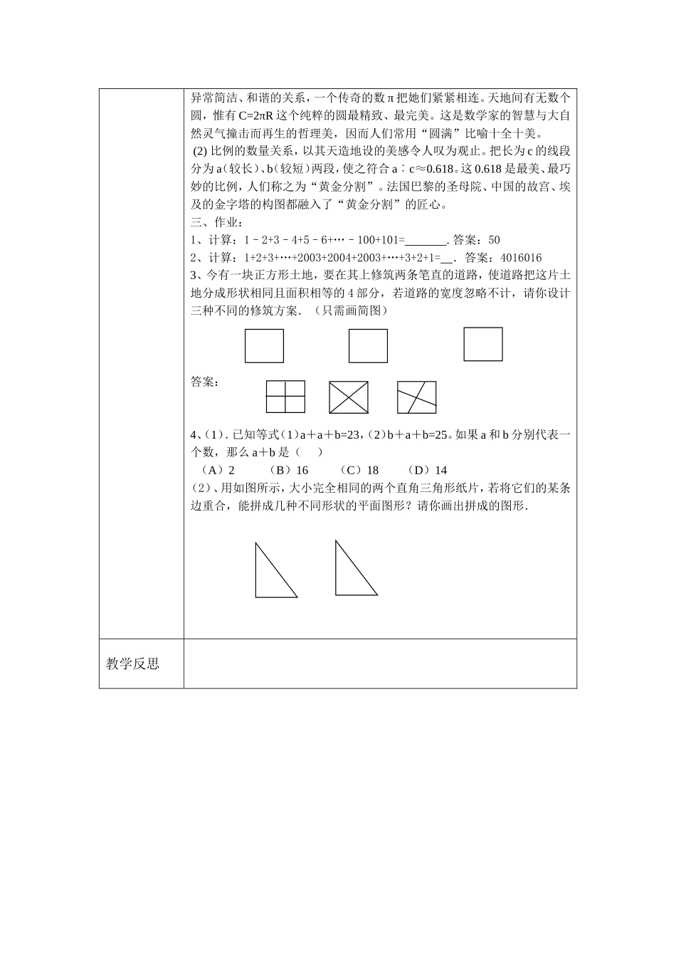 人类离不开数学_第2页