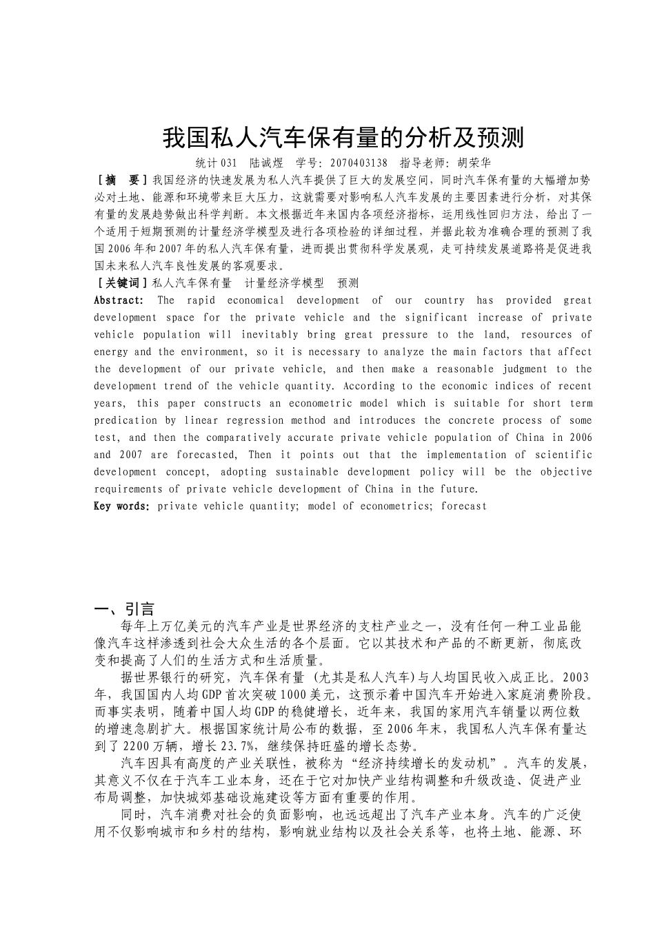 我国私人汽车保有量的分析及预测_第2页