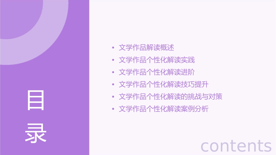 文学作品的个性化解读讲解课件_第2页