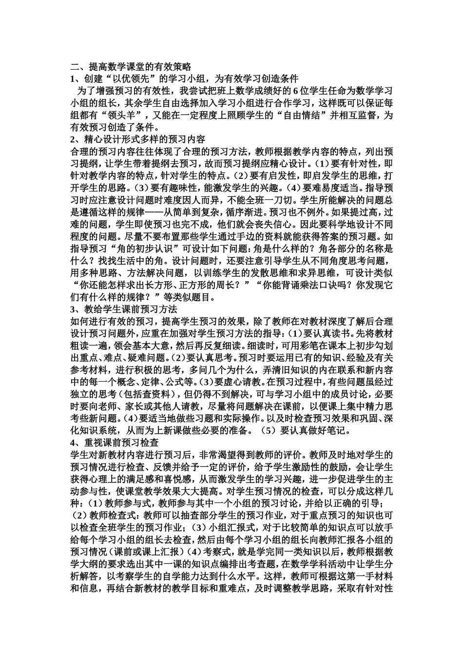 注重课前预习_第2页