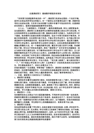 注重课前预习