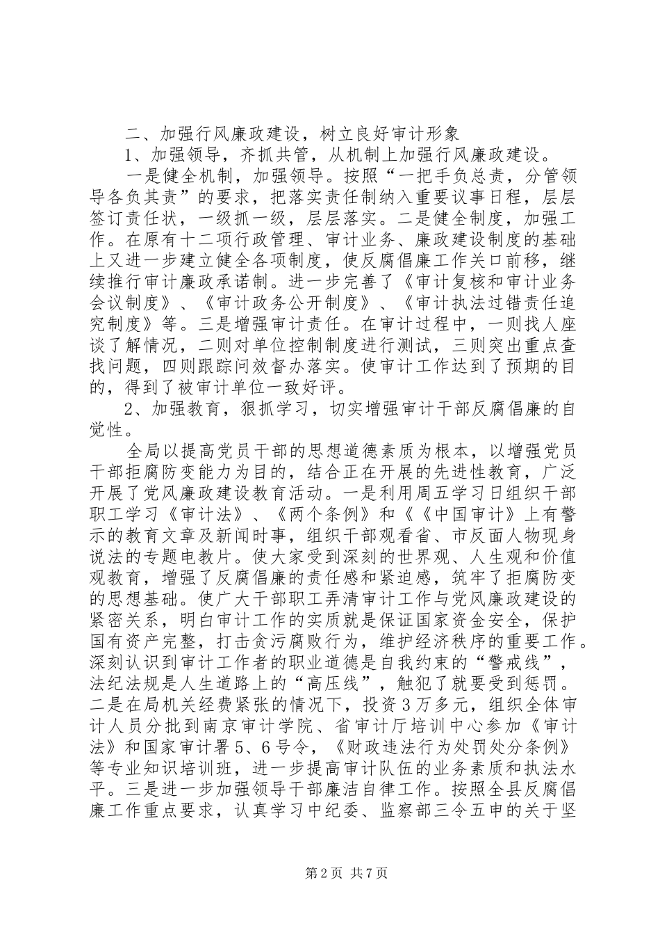 关于开展民主评议活动工作汇报_第2页