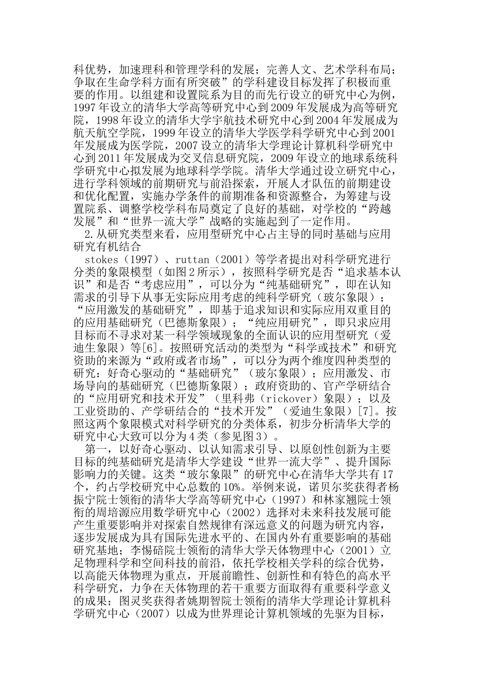 我国研究型大学研究中心的特征及其启示_第3页