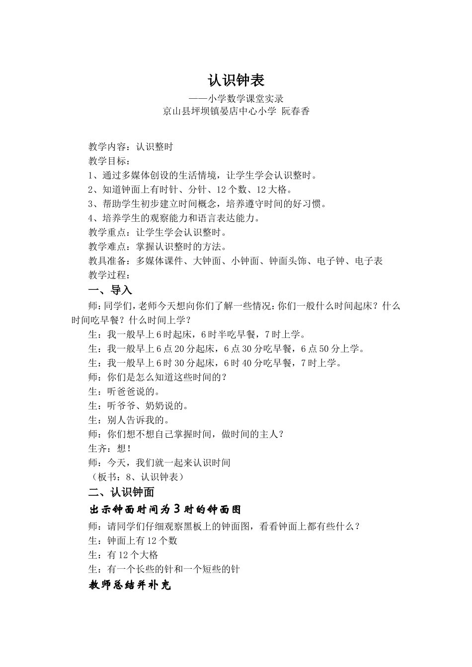 整时的认识(课堂实录)_第1页