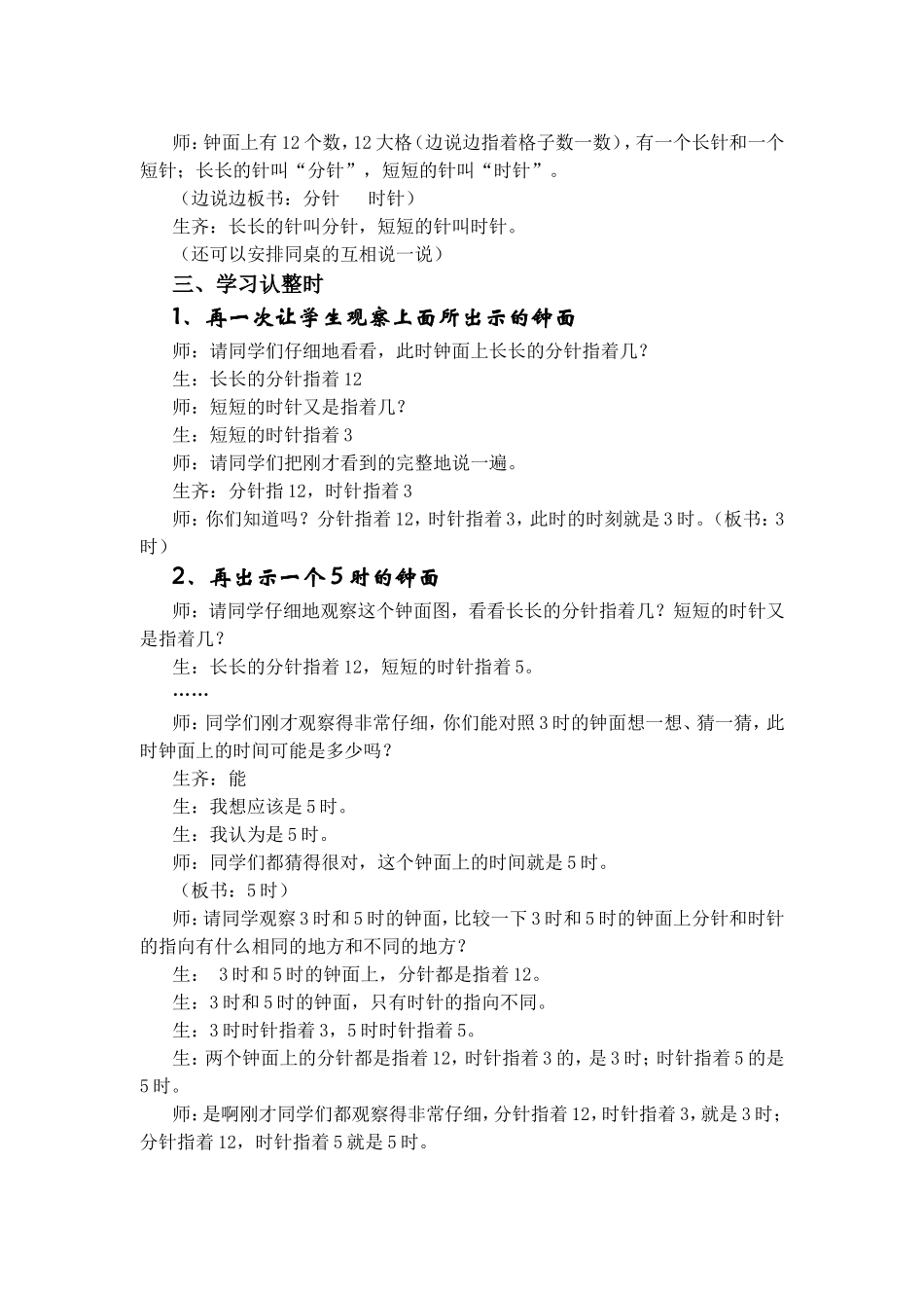 整时的认识(课堂实录)_第2页