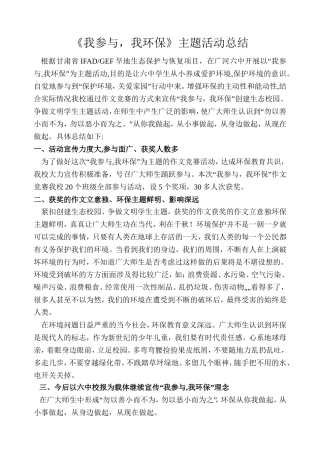 我参与我环保