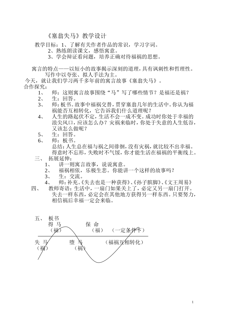 塞翁失马教案_第1页