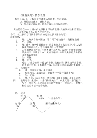 塞翁失马教案