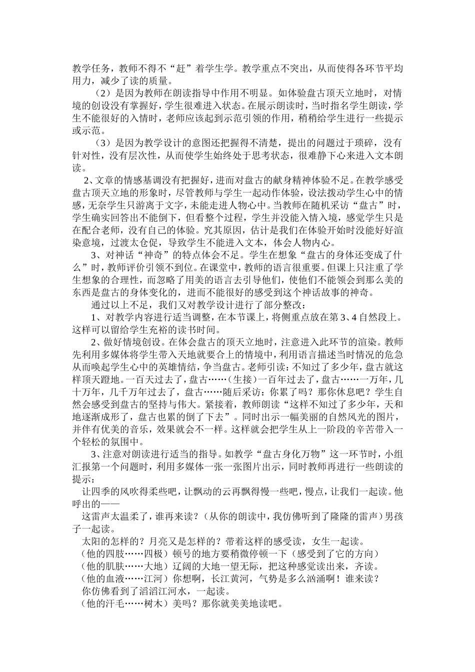 盘古开天地反思朱斌双_第2页