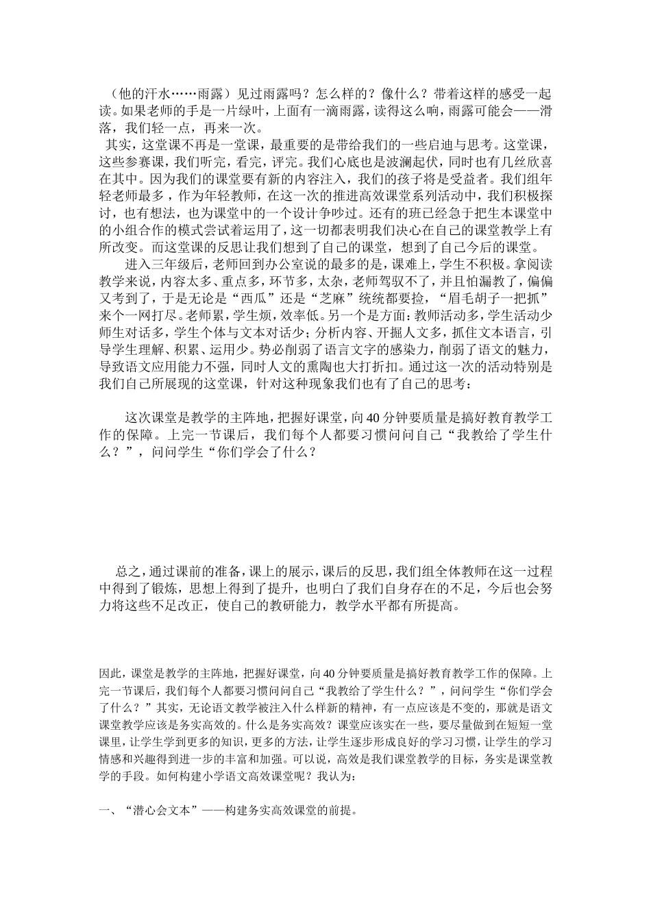 盘古开天地反思朱斌双_第3页
