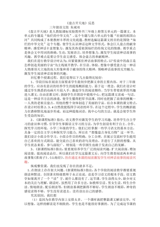 盘古开天地反思朱斌双