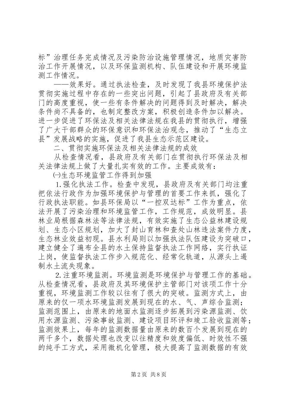 关于开展档案法律法规执法情况自查报告_第2页