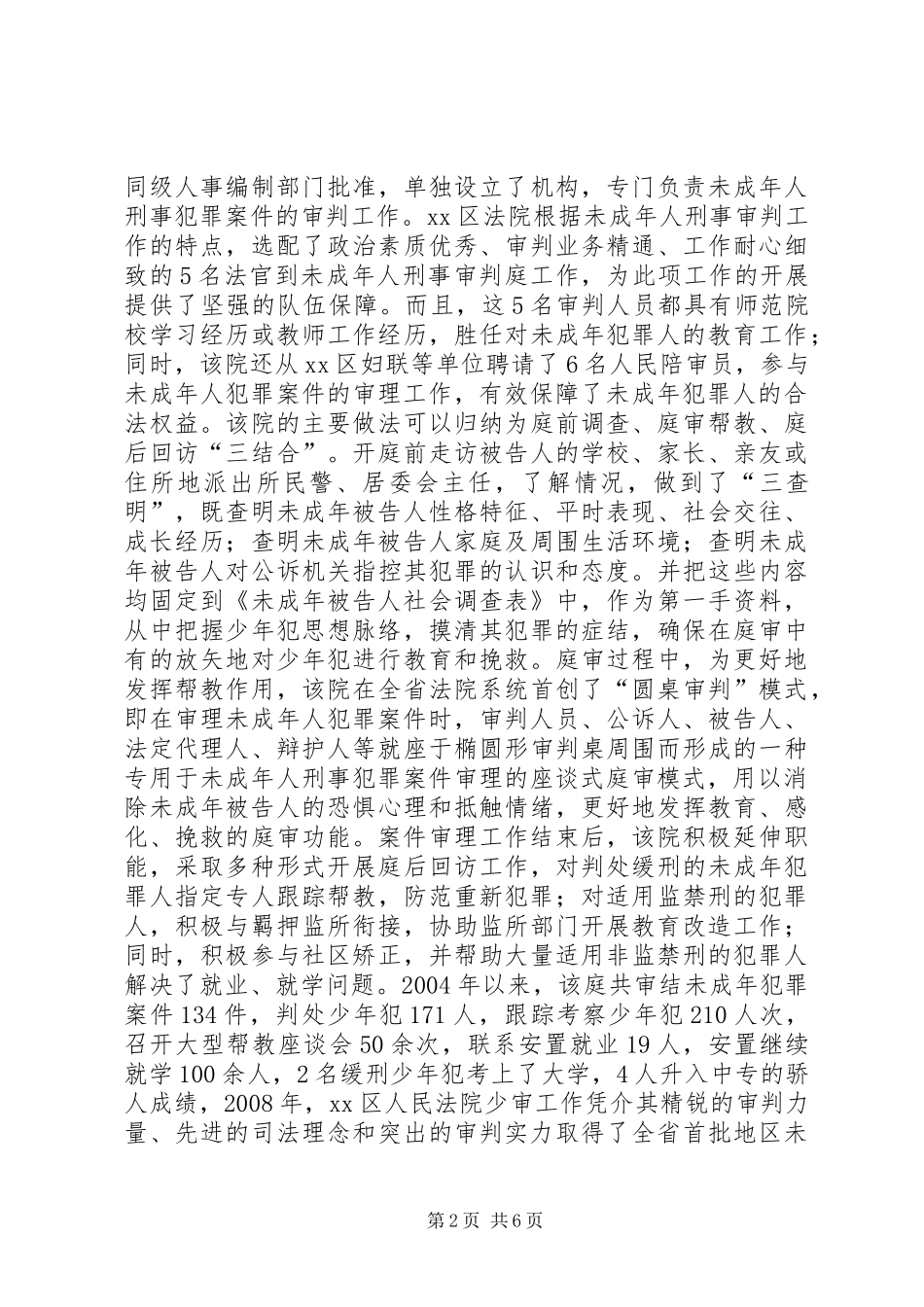 关于开展未成年人违法犯罪预防矫治工作情况的调研报告_第2页