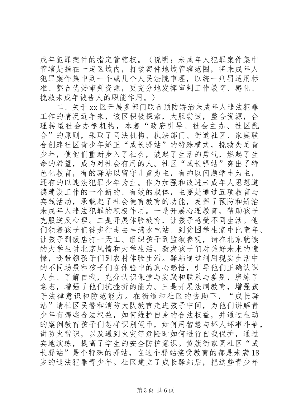 关于开展未成年人违法犯罪预防矫治工作情况的调研报告_第3页