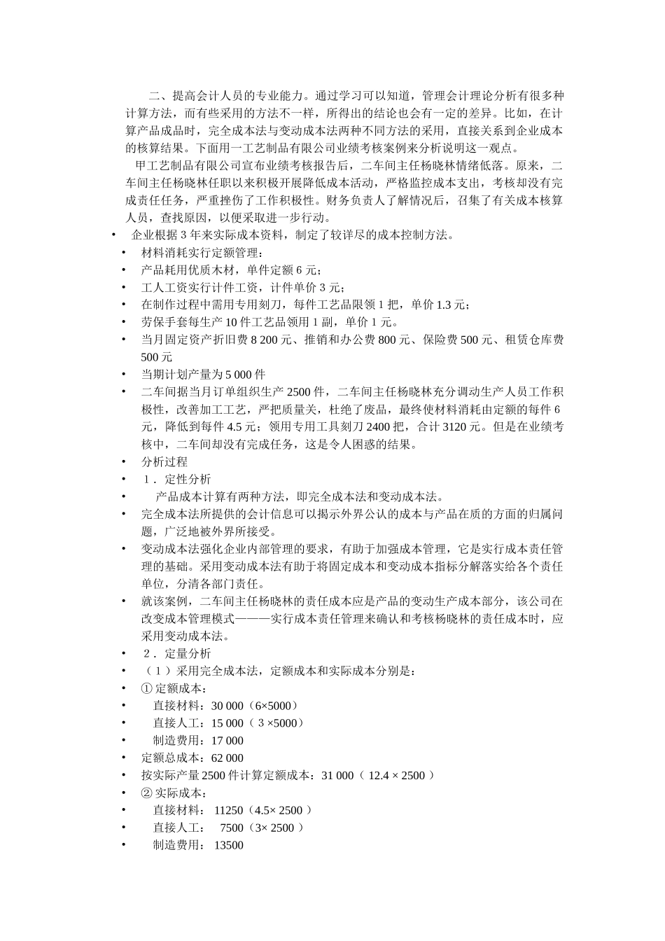 我国的管理会计的应用与发展_第2页