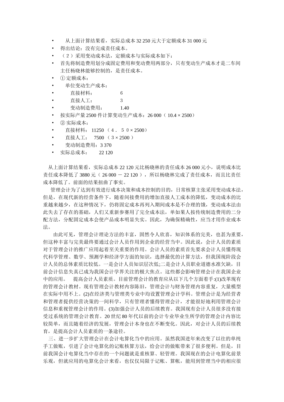 我国的管理会计的应用与发展_第3页