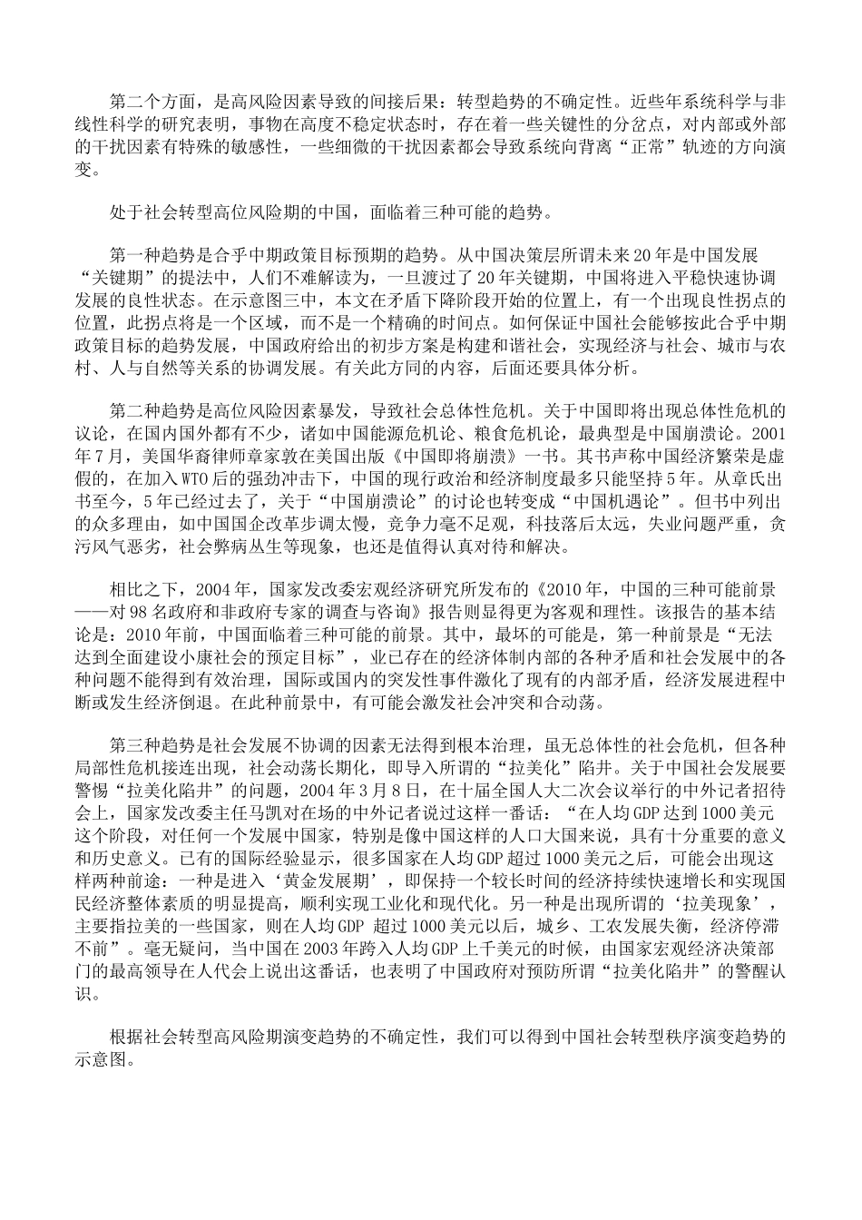 我国的转型秩序与法治发展战略二_第2页