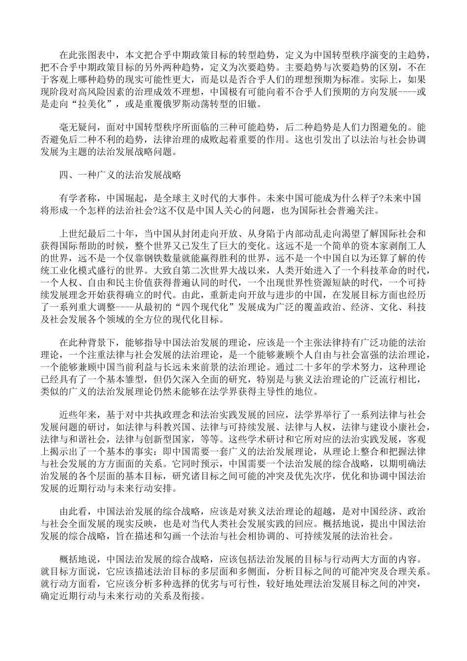 我国的转型秩序与法治发展战略二_第3页