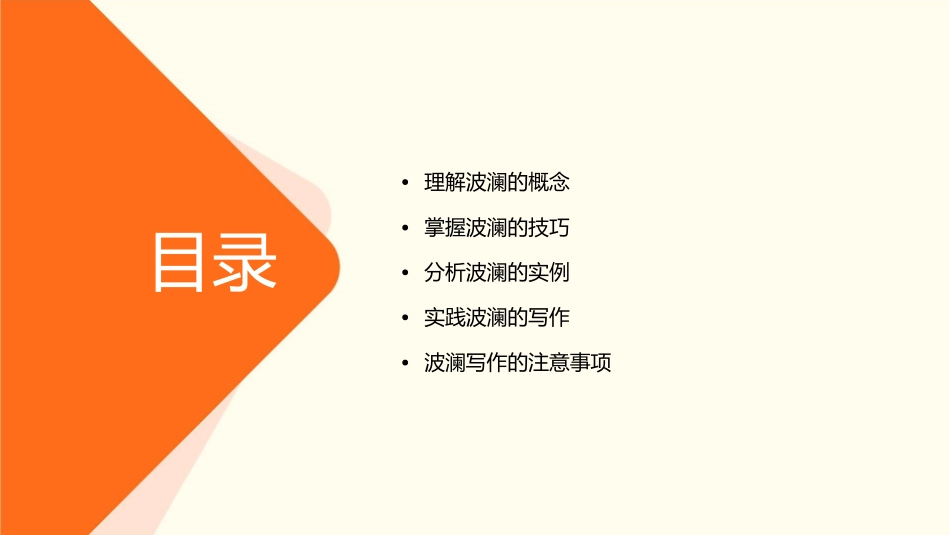 记叙文训练一写出事件的波澜课件_第2页