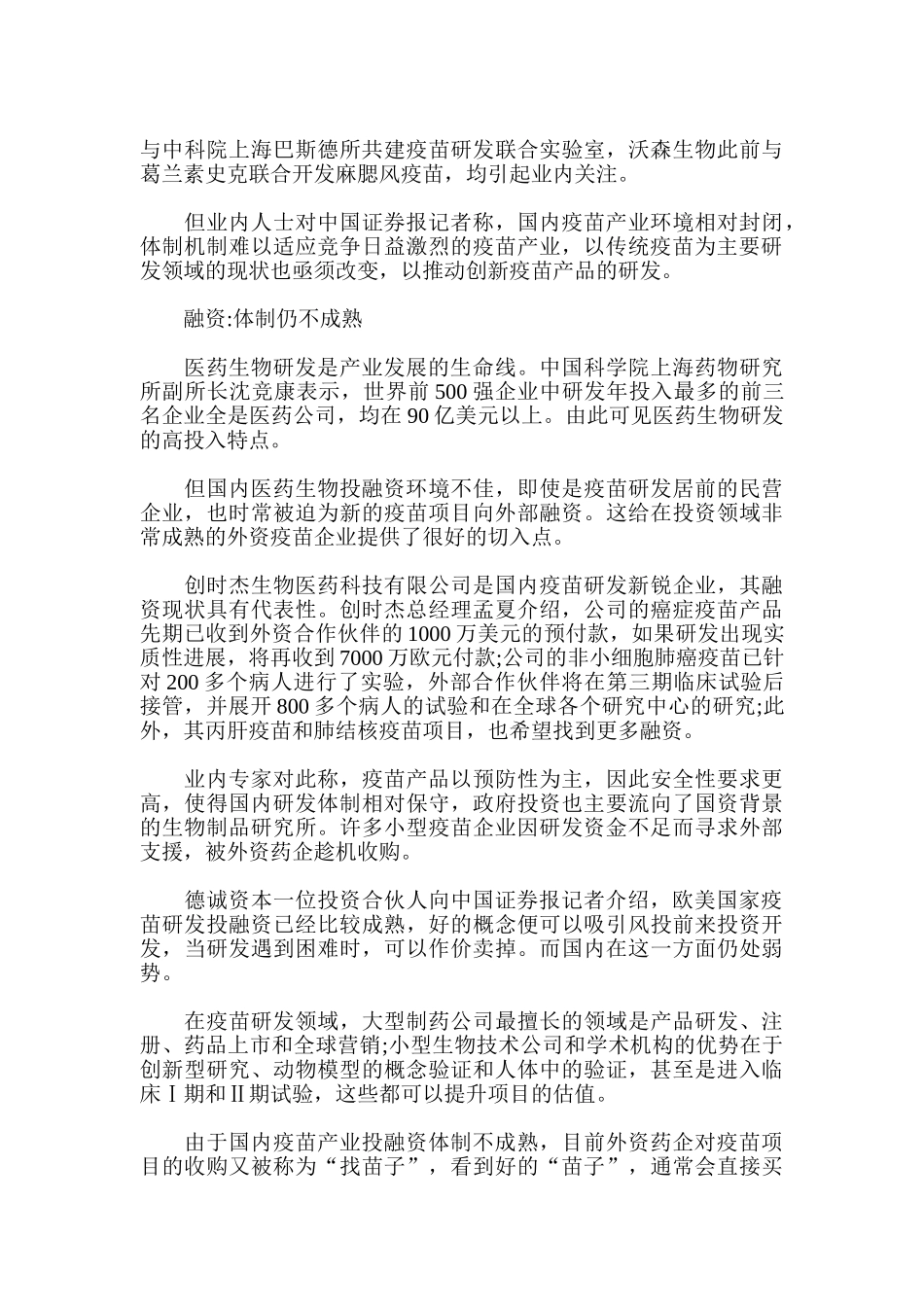 我国疫苗产业发展制约因素研究分析_第3页