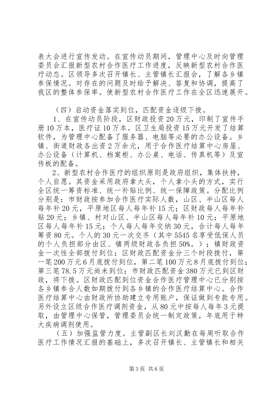关于开展新型农村合作医疗工作情况的汇报_第3页
