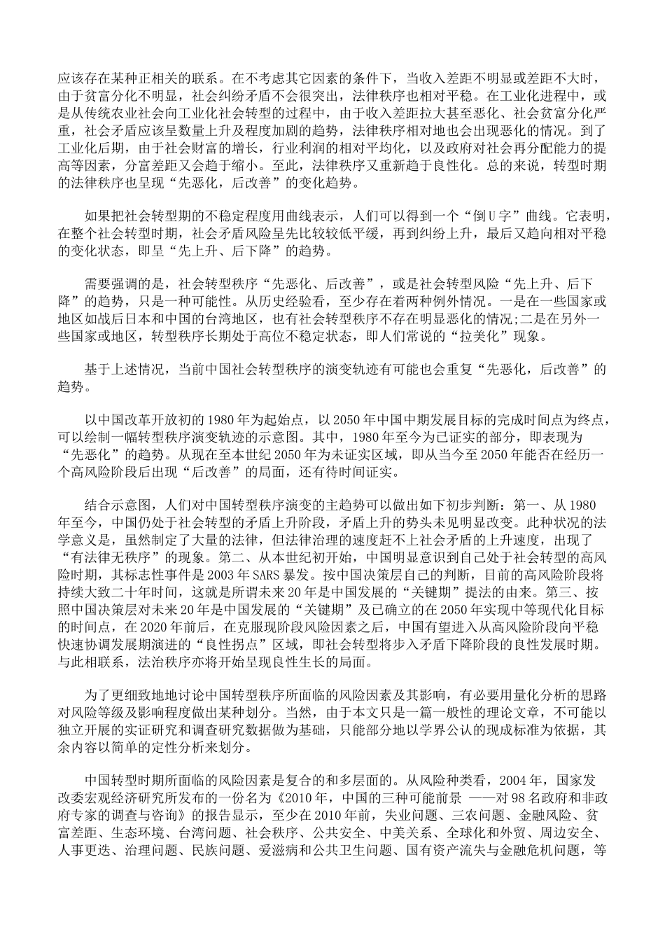 我国的转型秩序与法治发展战略一_第2页