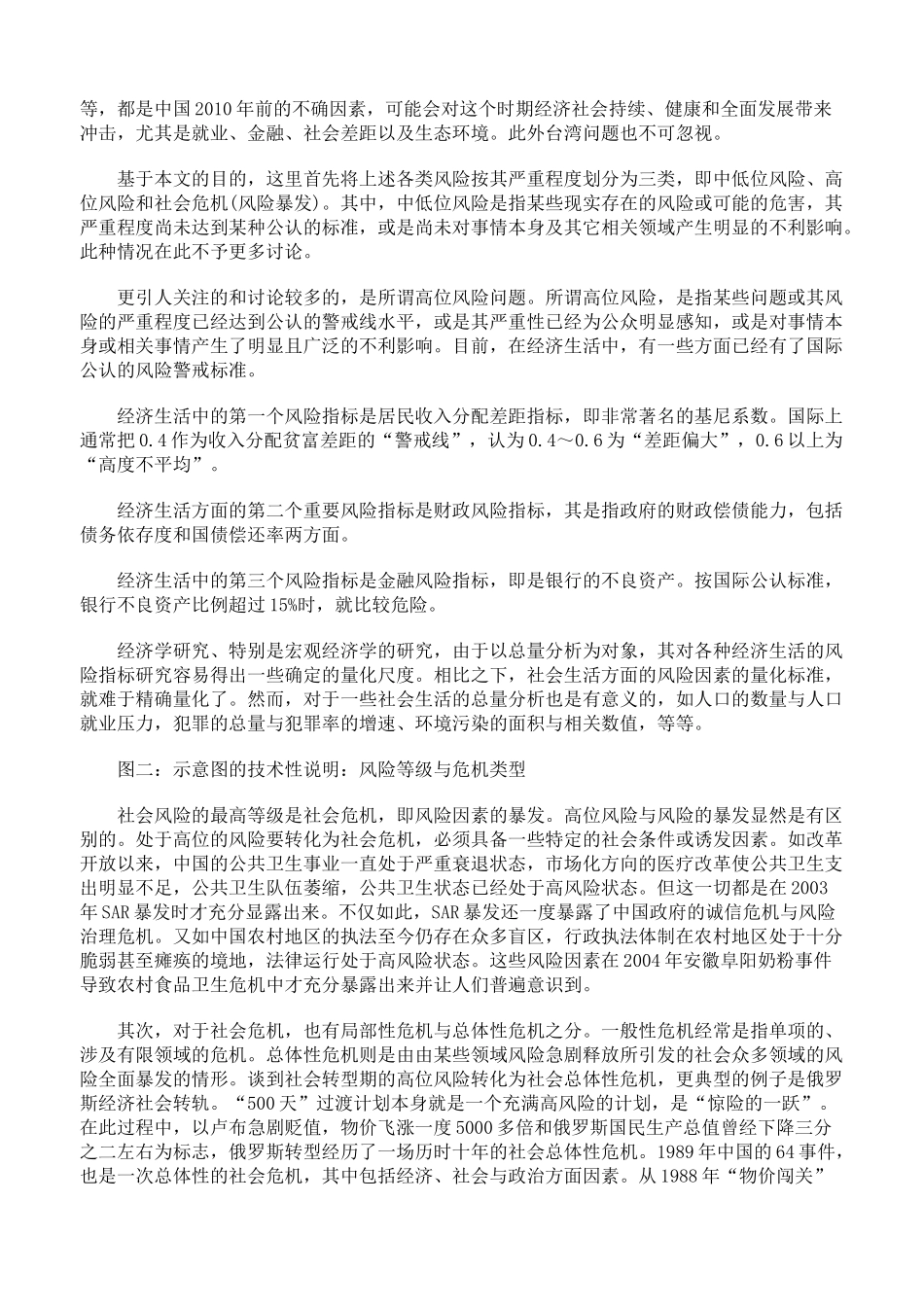 我国的转型秩序与法治发展战略一_第3页