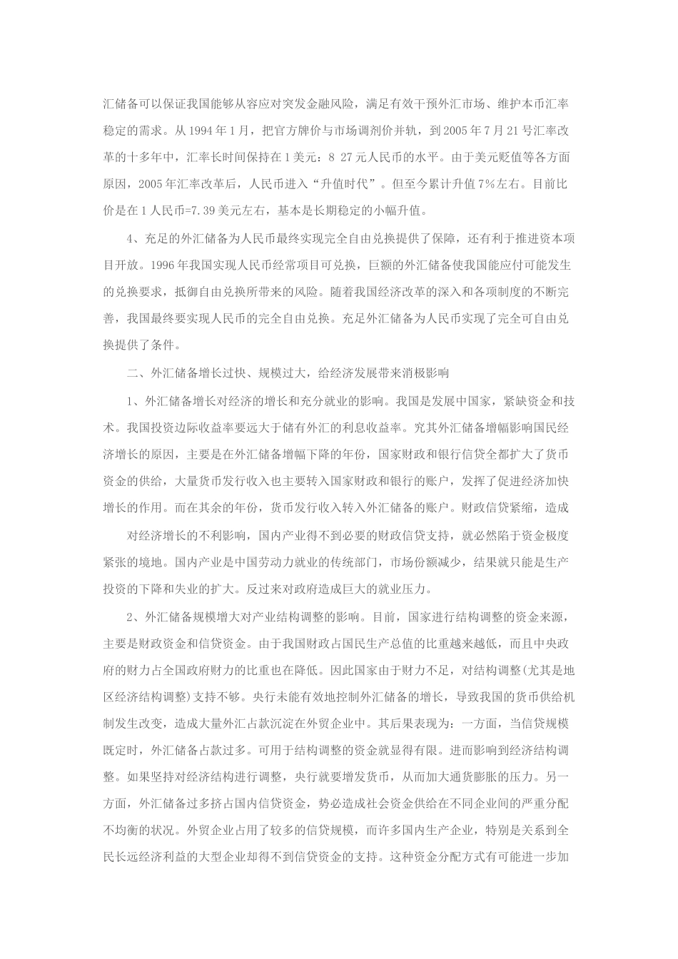 我国的外汇储备规模及外汇占款问题_第2页